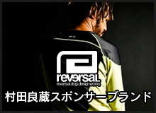 村田良蔵スポンサーブランドreversal.dogi.design.worksへのリンク
